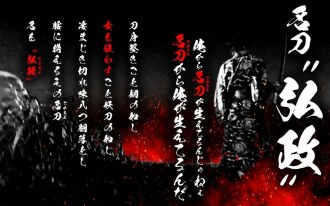 SKEJ-010 名刀“弘正”