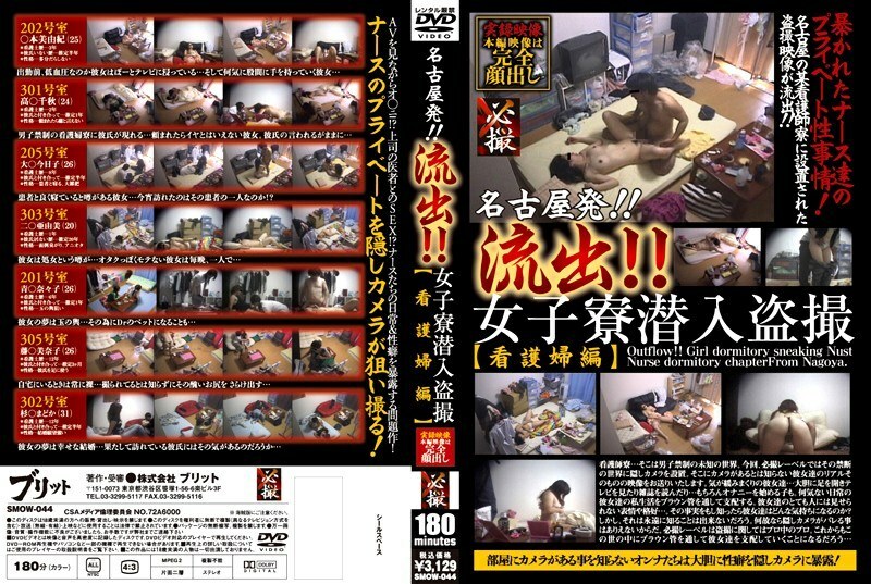 SMOW-044 从名古屋！ ！外流！ ！女生宿舍渗透偷窥【护士版】在线观看
