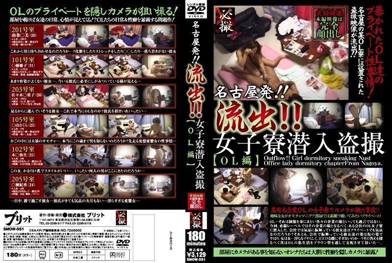 SMOW-051 从名古屋！ ！外流！ ！女生宿舍渗透偷窥【OL版】在线观看
