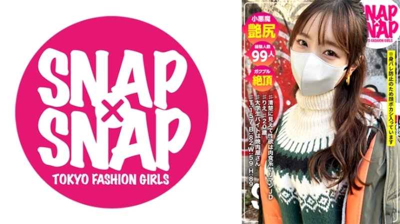 SNAP × SNAP model.019_리에 390 1