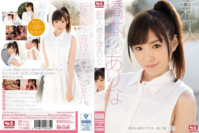 SNIS-632 SNIS-632 长腿虎牙可爱美少女桥本有菜AV出道作 桥本有菜 - 桥本有菜 (新有菜)