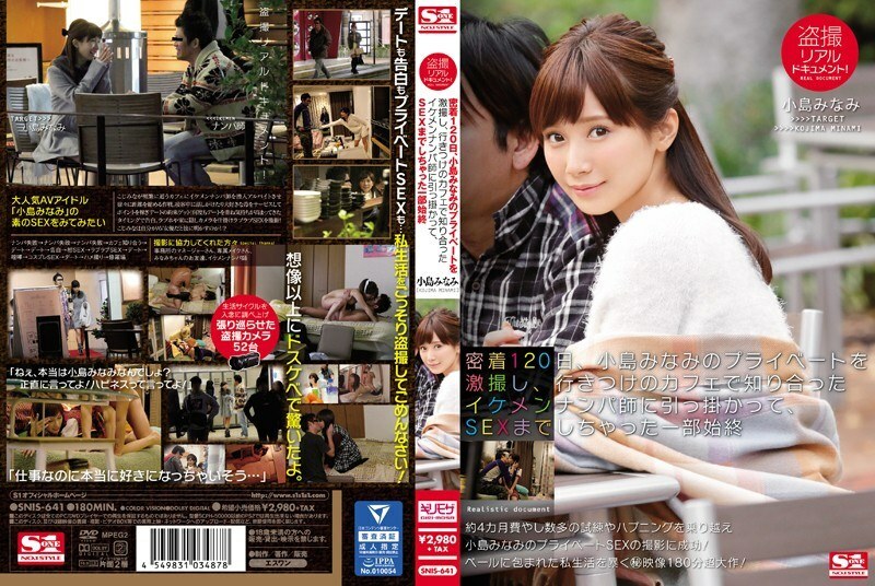 SNIS-641 SNIS-641 偷窥真实文件！亲密接触第120天，小岛南私生活特写，在我最喜欢的咖啡馆遇到了一个帅气的接机老师，结果发生了性关係