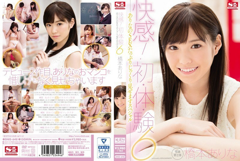 SNIS-648 SNIS-648 桥本有菜生涯第二作品惊喜初体验 - 桥本有菜 (新有菜)
