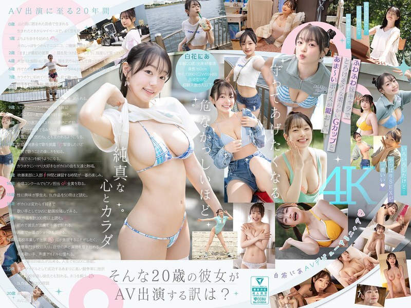 SNOS-155 新人No.1 Style：白花尼亞AV出道《成為AV女優的理由》 - 白花にあ