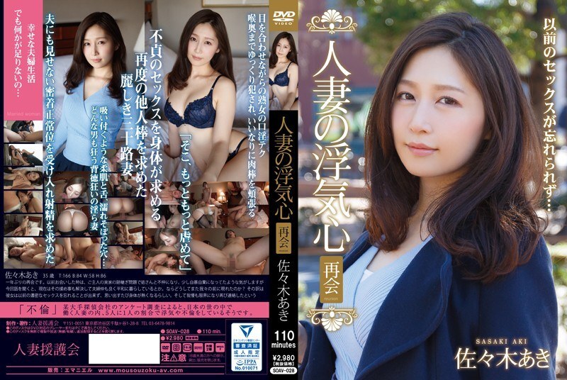 SOAV-028-ENGLISH-SUBTITLE SOAV-028 已婚妇女的作弊重逢佐佐木亚希 - 佐佐木明希