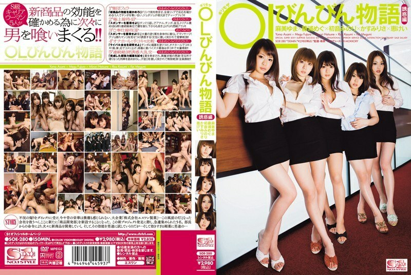 SOE-280 Minimal Mosaic OL Bottle Bin Story 诱惑版 - 麻美由真在线观看