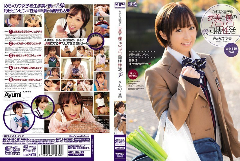 SOE-890 SOE-890 太可爱的步美和我的Pakopako同居活动公野步美 - 君户步实