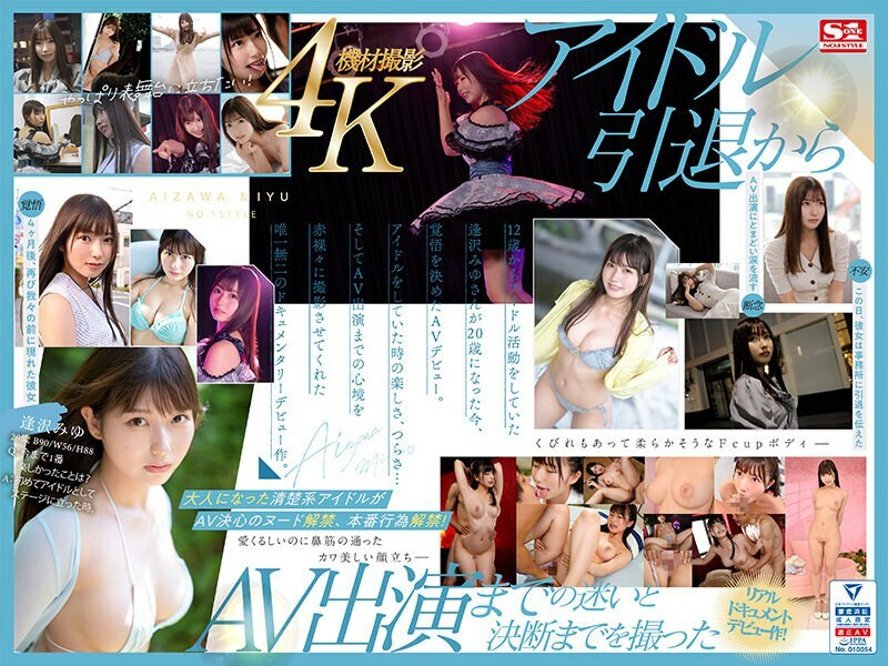 SONE-004 SONE-004 新人NO.1STYLE相泽美优AV出道 真正偶像的AV变身，完整记录- - 逢泽みゆ