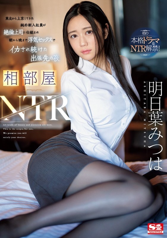 아이 방 NTR 도호쿠에서 상경 해 온 순박 신입 사원이 절륜 상사로 만들어져 아침부터 저녁까지 바람기 섹스로 오징어 계속 된 출장처의 밤 아스카 미츠는