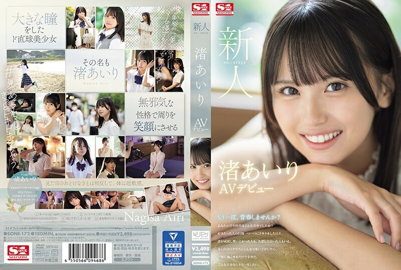 SONE-172 SONE-172 新人 NO.1STYLE 渚爱里 AV 首次亮相 - 渚あいり