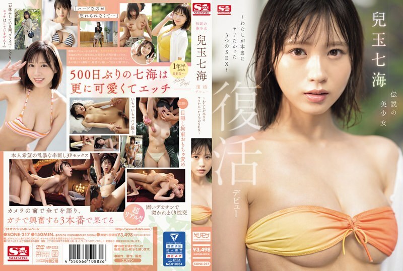 SONE-217 SONE-217 传说中的美少女儿玉七海復兴出道～真心想要的3 SEX～