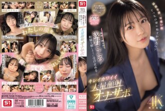 SONE-765 美顏、萌顏，想射在哪張臉？擁有兩張臉的淺野心，爽快地接受射精…美萌巨量顏射自慰支援 - 淺野こころ