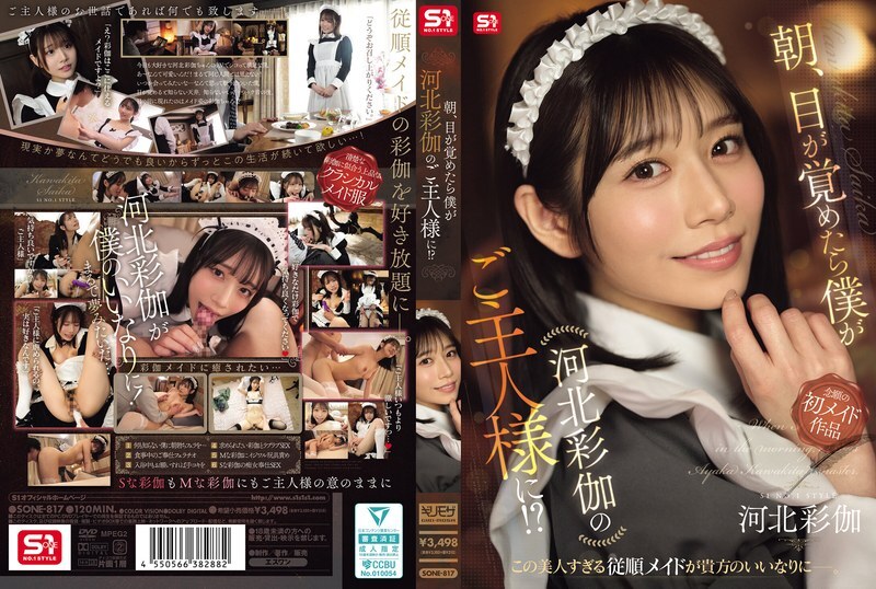 SONE-817 早上醒來，發現自己竟然是川北綾香的主人！ ？ - 河北彩花