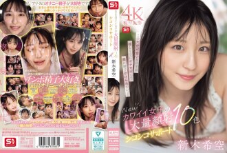 SONE-826 新可愛女孩大規模臉部抽搐支持10種顏色 Shinki Sora - 新木希空
