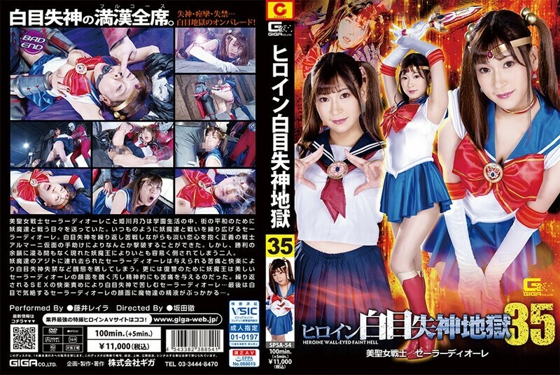 SPSA-054 女主角白镴地狱35美少女战士水手迪奥雷藤井蕾拉 - 藤井レイラ在线观看