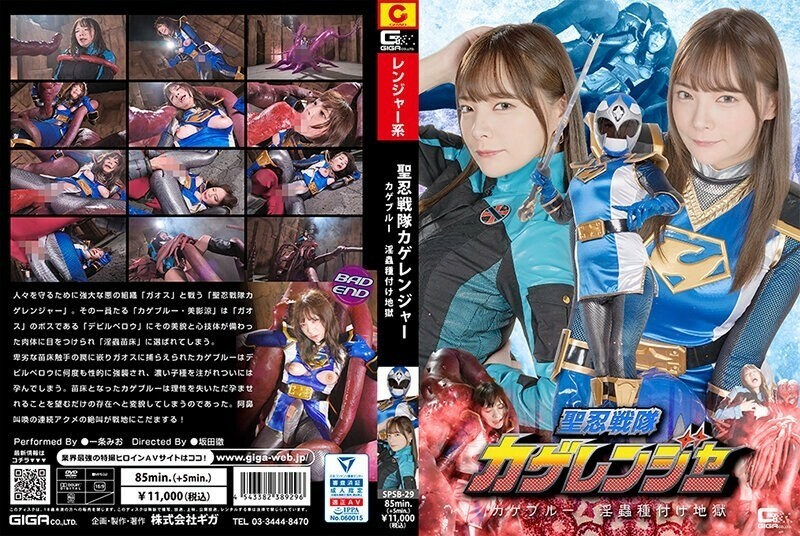 SPSB-029 聖忍戰隊 幻影 青蟲播種地獄 一條澪 1,085 3 - 一條美緒