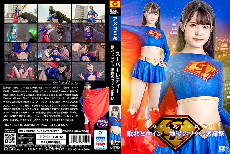 SPSB-049 超级女士击败女主角地狱迷感恩节绀野美奈 860 3 - 绀野みいな在线观看