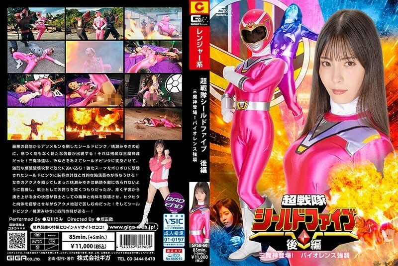 SPSB-060 超級戰隊盾五第二彈 三魔神登場！暴力攻擊 及川海 1,340 6 - 及川うみ