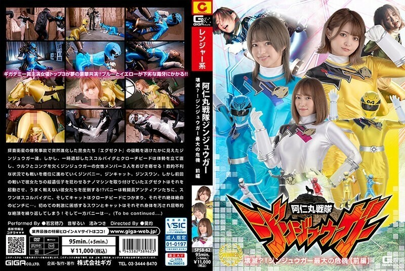 SPSB-062 阿尼丸战队神兽画被摧毁了？ ！ Jinjuuga最大的危机[第1部分] 1,280 6 - 若宫穗乃在线观看
