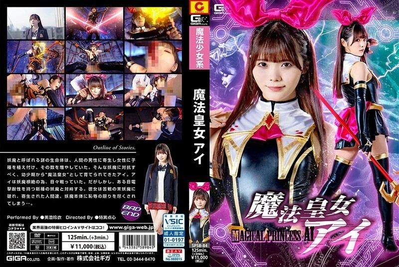 SPSB-084 SPSB-084 魔法公主 三澄爱 5,500 23 - 美澄玲衣