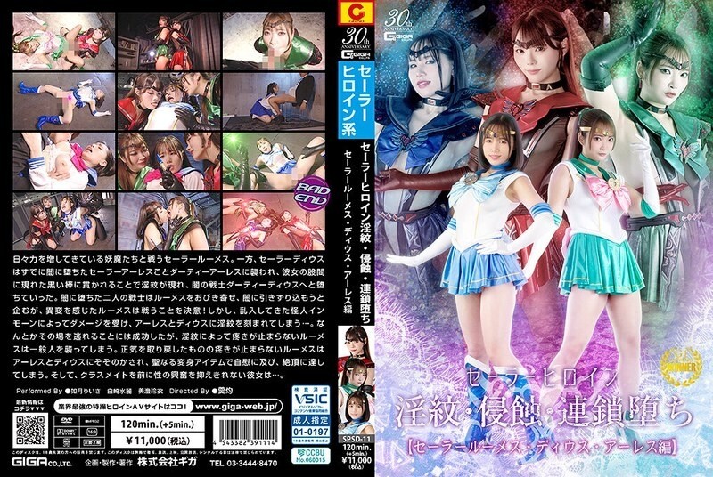 Sailor Heroine Insult Mark, Invasion, Chain Fall Sailor Roomes, Deus, Ares Edition在线观看