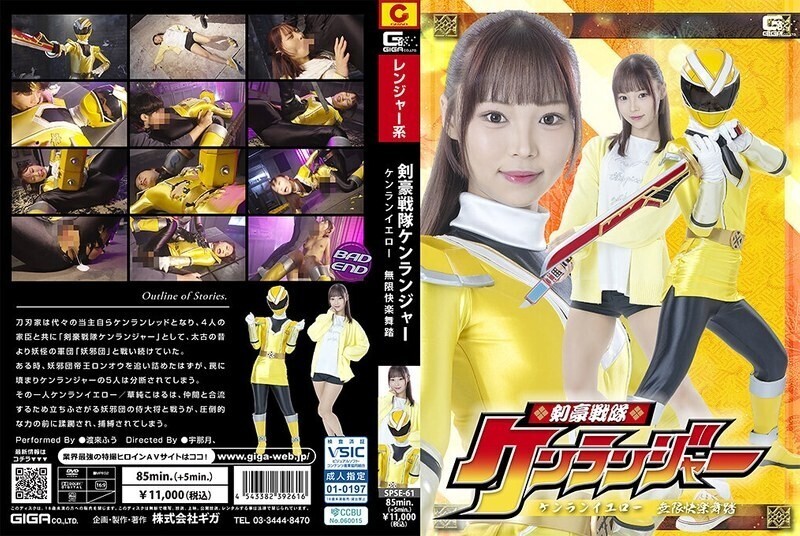 SPSE-061 SPSE-061 剑士队 肯兰格 肯乱黄 无限欢舞 渡来风 - 渡来ふう