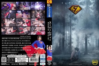SPSE-062 超級女俠：命運的繼承者，墮落的誓言 - さかき藍