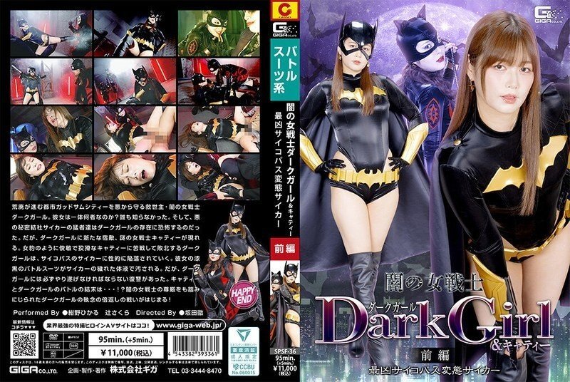 SPSF-036 SPSF-036 黑暗少女与猫女，黑暗女战士－第一部：最凶残的变态灵能者 - 绀野光