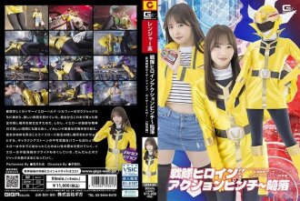 SPSF-061 SPSF-061 戰隊女英雄動作合輯～墮落星海戰隊凱撒五號 凱撒黃【墮落篇】若月萌亞 - 若月もあ