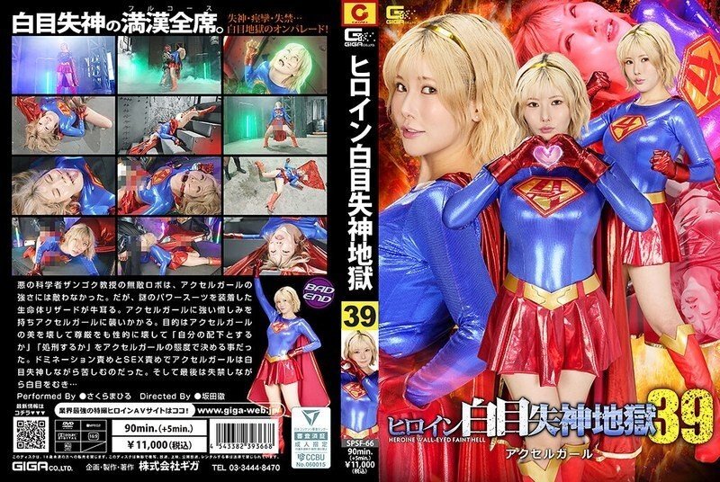 SPSF-066 SPSF-066 女主角翻白眼昏厥地獄39：加速少女櫻真晝 - Sakura Mahiru