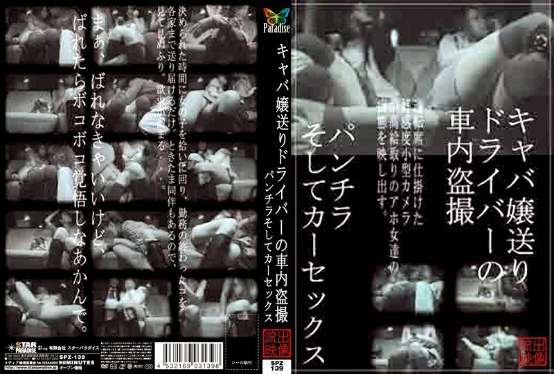SPZ-139 女主人小姐送司机的车偷窥Panchira和汽车性爱 - 星优乃在线观看