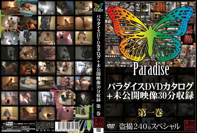 SPZ-185 天堂 DVD 目录 + 未发行视频 30 分钟录音第 1 卷在线观看
