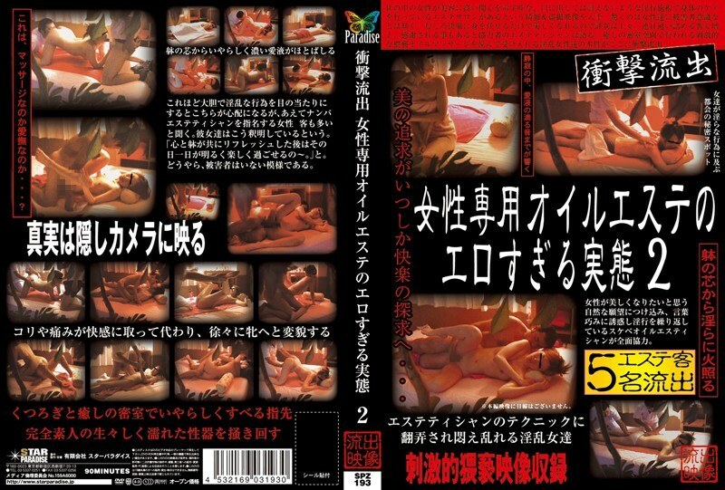SPZ-193 衝击流出女性专用油美容太色情现实2在线观看