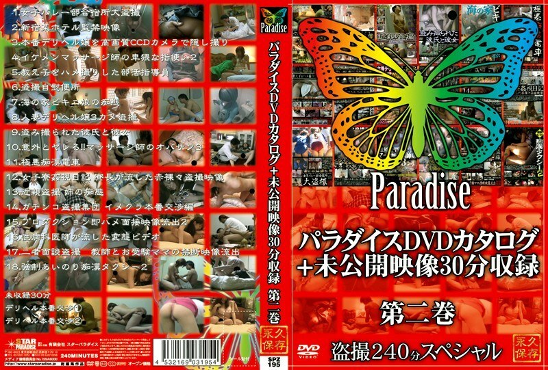 SPZ-195 天堂 DVD 目录 + 未发行视频 30 分钟录音第 2 卷在线观看