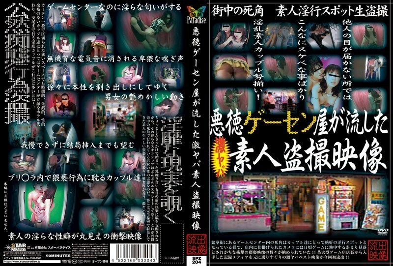 SPZ-204 一家无良街机店播放的极端业余偷窥视频在线观看