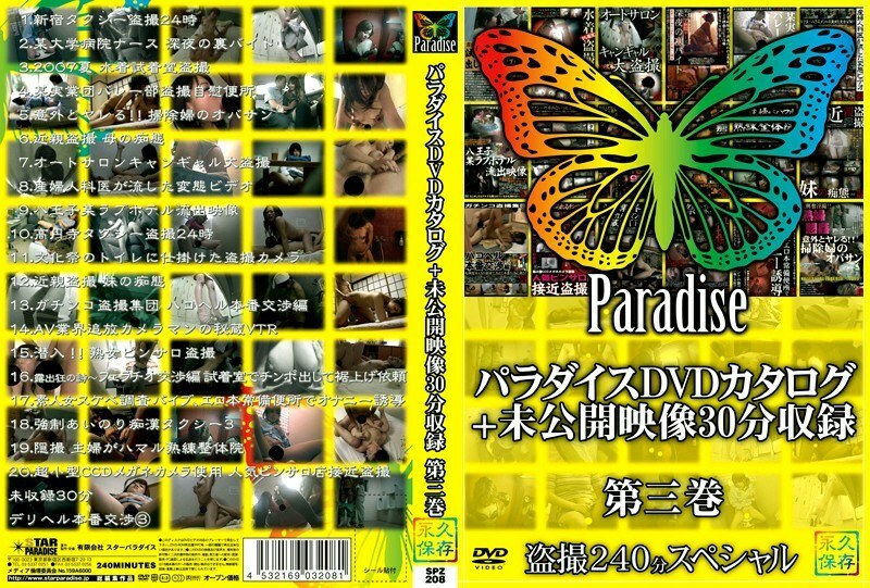 SPZ-208 天堂 DVD 目录 + 30 分钟未发行镜头第 3 卷在线观看