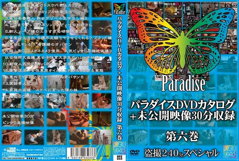 SPZ-233 天堂 DVD 目录 + 未发行视频 30 分钟录音第 6 卷在线观看