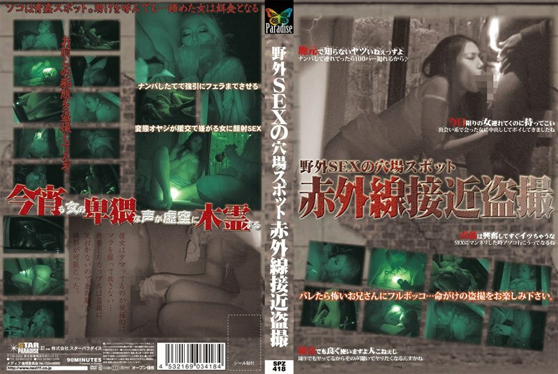 SPZ-418 SPZ-418 室外性爱热点点红外线方法窥淫癖者