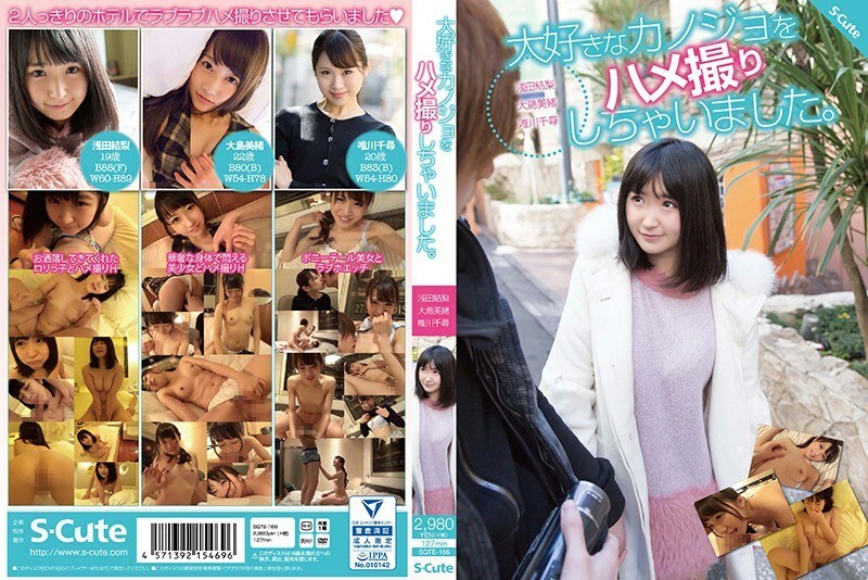 정말 좋아하는 카노조를 POV 했습니다. 아사다 유리 오오시마 미오 유카와 치히로