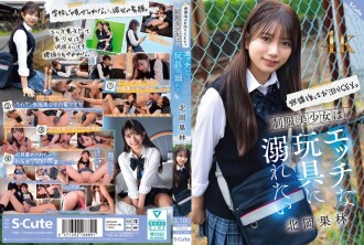 After school, overnight sex. Isang magandang babae na naka-uniporme ang gustong magpakasawa sa mga malikot na laruan. Karin Kitaoka