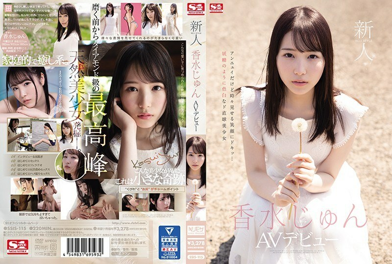 SSIS-115 Rookie NO.1 STYLE Perfume Jun AV 出道 - 香水じゅん在线观看