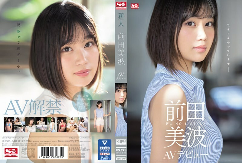 SSIS-540 SSIS-540 Rookie NO.1 STYLE 前田南 AV 出道 - 前田美波