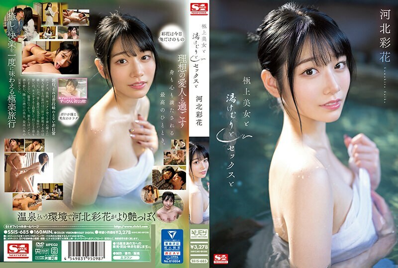 SSIS-685 SSIS-685 极品美女、Steam、Sex 和 Ayaka Kawakita - 河北彩花