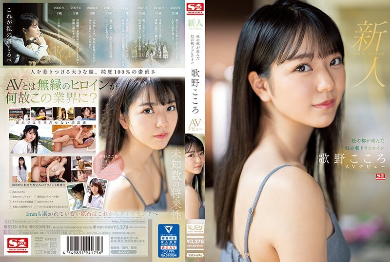 SSIS-696 Rookie No.1 STYLE Phantom Asadora 女主角宇多野心 AV 出道生于森之都 - 歌野こころ在线观看