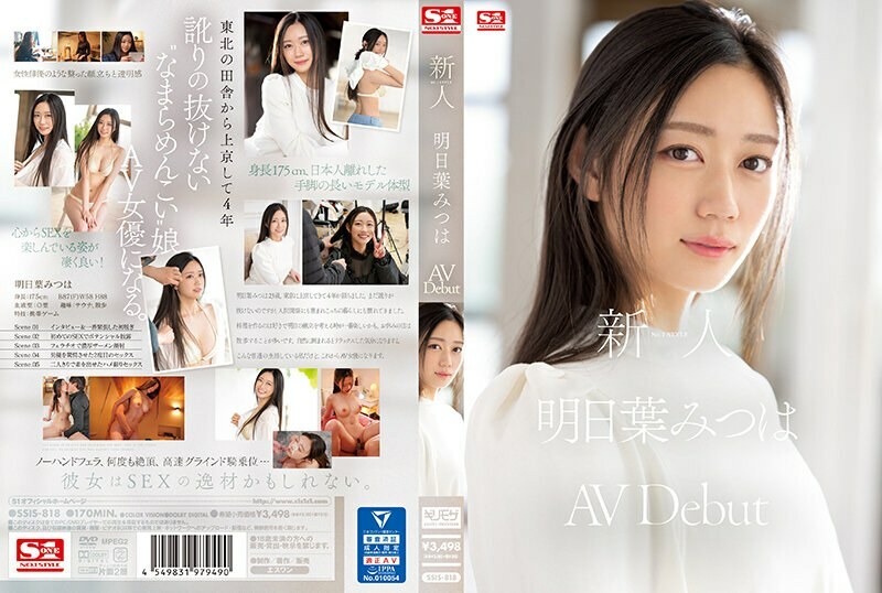 SSIS-818 SSIS-818 新秀No.1 STYLE 明叶三叶 AVDebut - 明日叶みつは