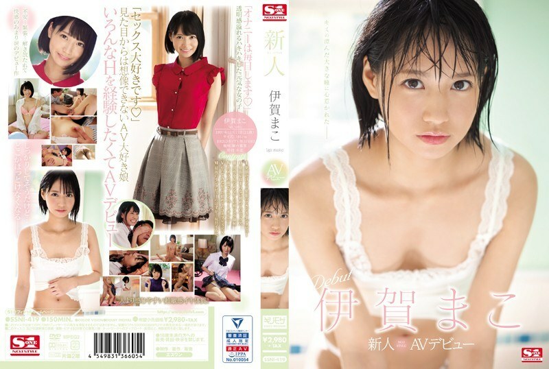 SSNI-419 SSNI-419 新秀 NO.1 STYLE Mako Iga AV 首次亮相 - 伊贺真子