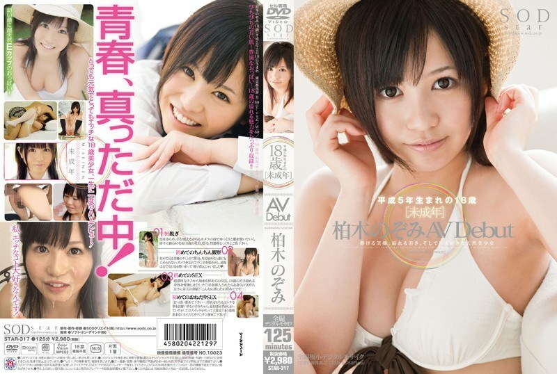 STAR-317 次要 AVDebut 柏木希美 - 柏木のぞみ在线观看