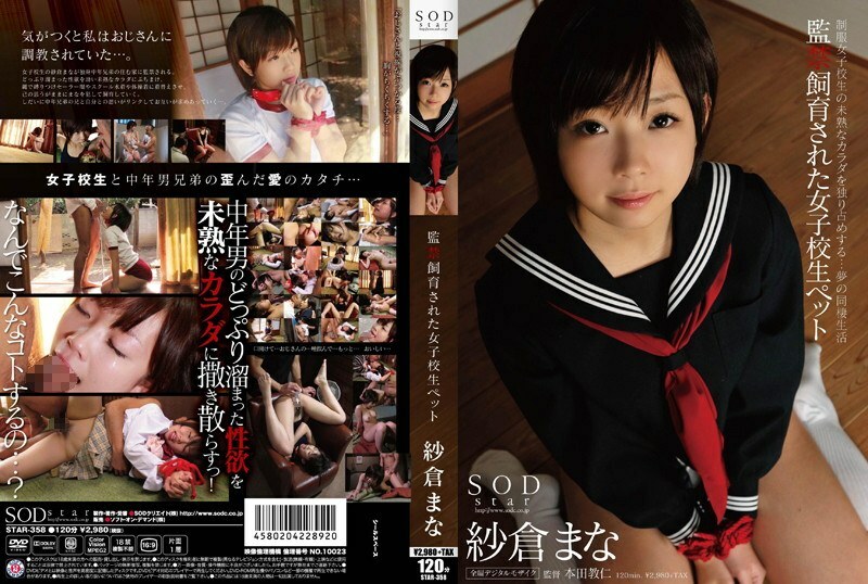 STAR-358 STAR-358 女学生宠物被囚禁法力樱花 - 纱仓真菜
