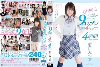 Mitsuha Kikukawa Naging Babae! 9 Cosplay Rich 4 Sex 4 Oras Espesyal