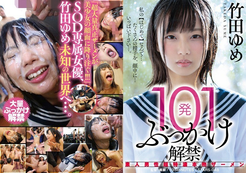 STARS-048 STARS-048 101 Bukkake Lifting Ban 业余男超德野正品精液 Yume Takeda - 竹田梦